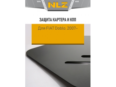 Защита картера и коробки передач для FIAT Doblo (07-) 1,4 бен. МТ / Фиат Добло
