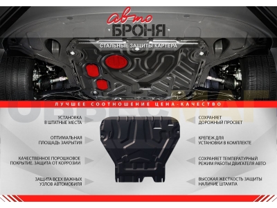 Защита картера и КПП Автоброня для 1,2/1,4/1,6 сталь 2 мм для Hyundai i20 2008-2012